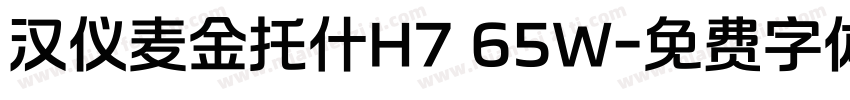 汉仪麦金托什H7 65W字体转换